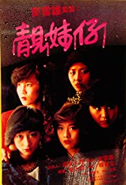 Liang mei zai (1982)