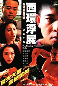 Sai Wan fau see (1995)
