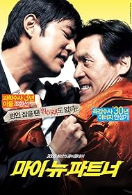 My New Partner (2008)