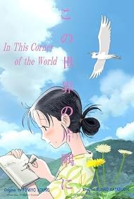 In This Corner and Other Corners of the World (2016)