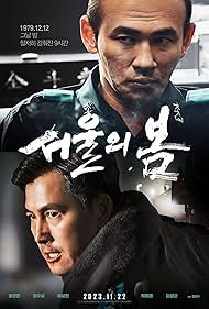 12 12 The Day (2023)
