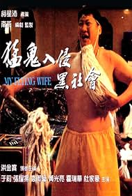 My Flying Wife (1991)