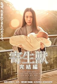Parasyte: Part 2 (2015)