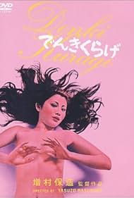 Play It Cool (1970)
