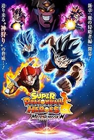 Super Dragon Ball Heroes (2018 )