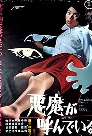 Terror in the Streets (1970)