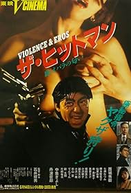 The Hit Man (1991)