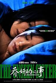 The Unseen Sister (2024)