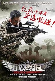 Wolf Warrior (2015)
