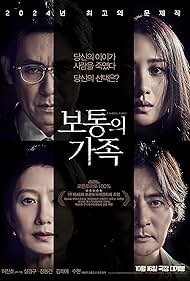 A Normal Family (2023)