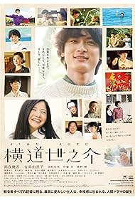 A Story of Yonosuke (2012)