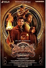 Aghathiyaa (2025)