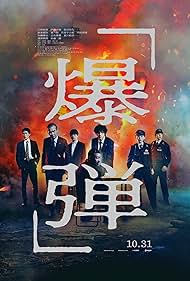 Bakudan (2025)
