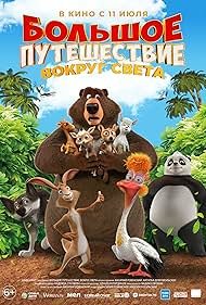 Bolshoe puteshestvie Vokrug sveta (2024)