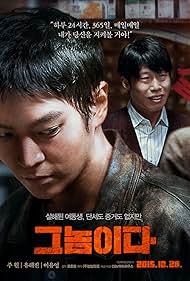 Fatal Intuition (2015)