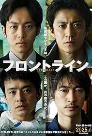 Frontline (2025)