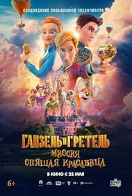 Ganzel i Gretel Missiya Spyashchaya krasavitsa (2025)
