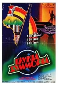 Glykia symmoria (1983)