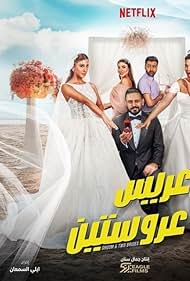 Groom Two Brides (2025)