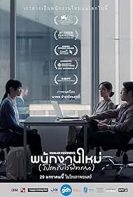 Human Resource (2025)