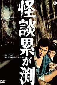 Kaidan Kasane ga fuchi (1970)