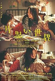 Kataomoi Sekai (2025)