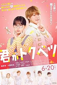 Kimi ga Tokubetsu (2025)