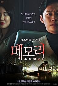 Memory Manipulated Murder (2021)