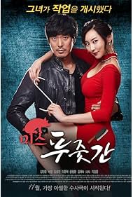Miss Butcher (2017)