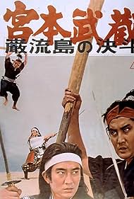 Miyamoto Musashi V Duel at Ganryu Island (1965)