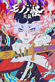 Mononoke Movie 2 Hinezumi (2025)