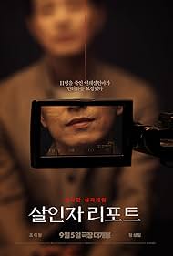 Murderer Report (2025)