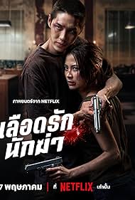 My Dearest Assassin (2026)