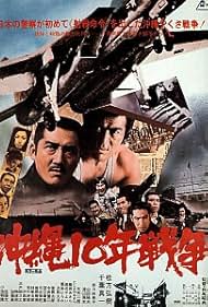 Okinawa ju nen senso (1978)