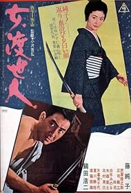 Okoma The Orphan Gambler (1971)