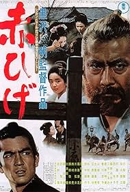 Red Beard (1965)
