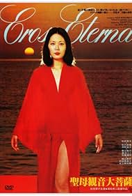 Seibo Kannon daibosatsu (1977)