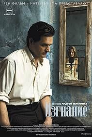 The Banishment (2007)