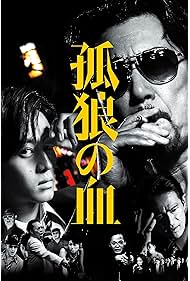 The Blood of Wolves (2018)