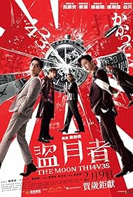 The Moon Thieves (2024)