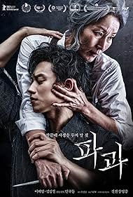 The Old Woman with the Knife (2025)