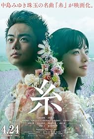 Threads Our Tapestry of Love (2020)