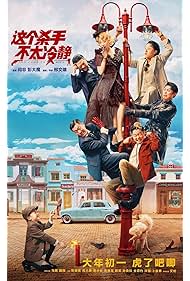 Too Cool to Kill (2022)