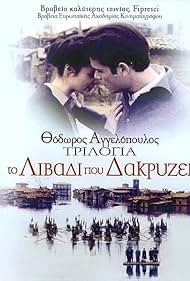 Trilogia To livadi pou dakryzei (2004)