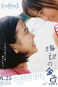 Umibe no kingyo (2021)