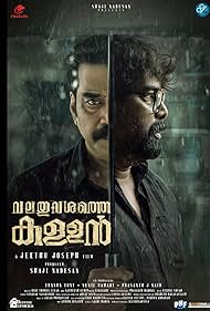 Valathu Vashathe Kallan (2026)