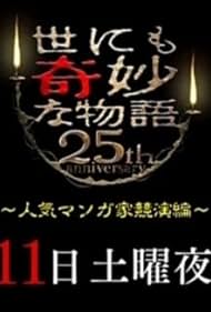 Yo ni mo Kimyo na Monogatari Spring 2015 (2015)