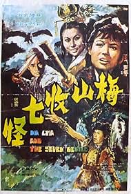 Mei shan shou qi guai (1973)