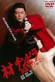 Neo chinpira Teppodama pyu (1990)